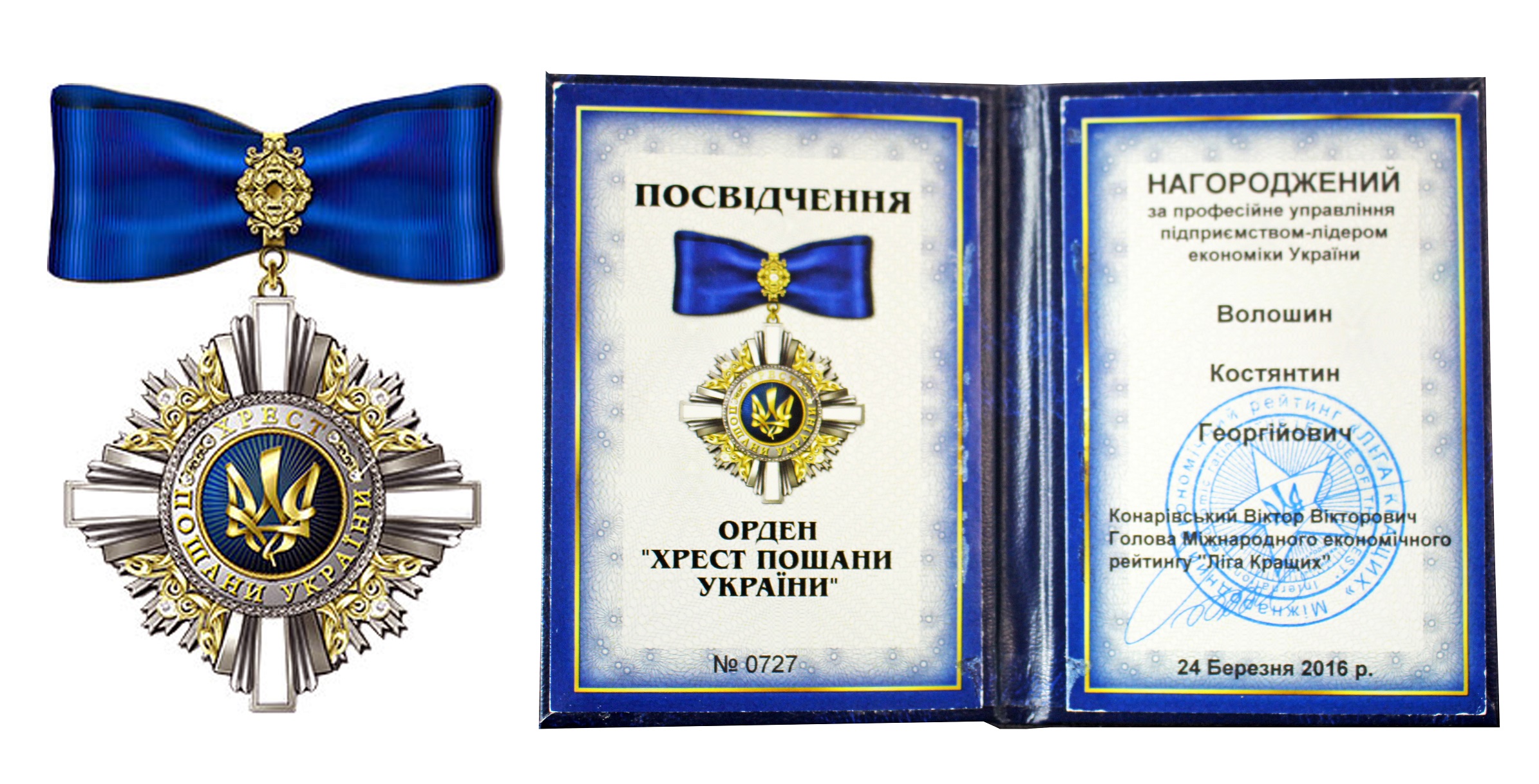 Крест почета Украины 2016